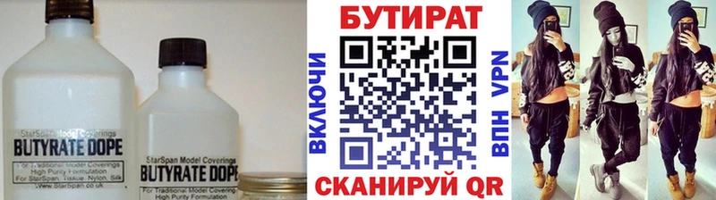 купить наркоту  kraken ссылки  БУТИРАТ бутик  Краснокамск 