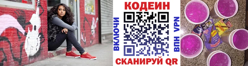 где купить наркотик  Краснокамск  Кодеиновый сироп Lean Purple Drank 